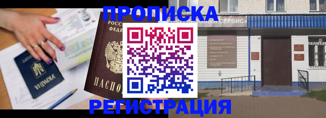 где прописаться в Курской области