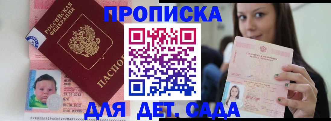 прописка штамп в Курской области